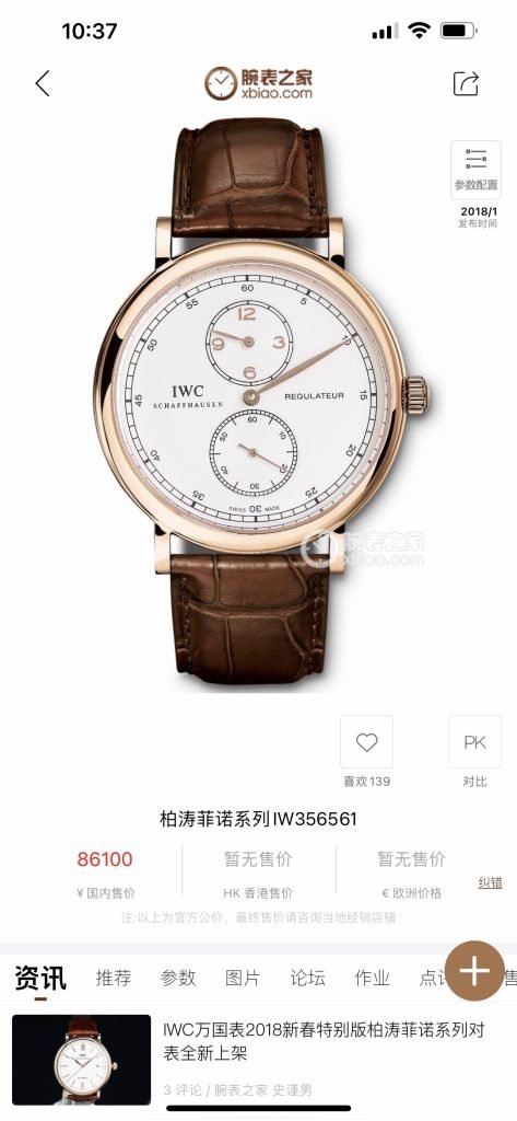 IWC White Q THE Most Dazzling Star OF Iwcs