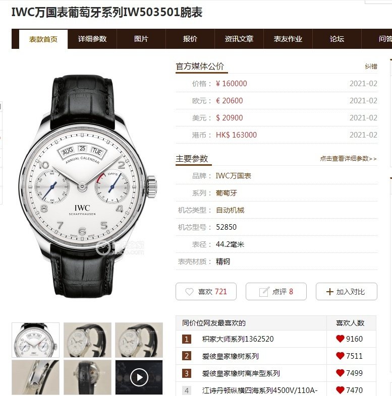 IWC Portuguese Calendar Watch A Collection OF Hours Minutes
