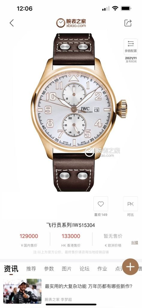 IWC THE Most Dazzling Star Under IWC THE Peak