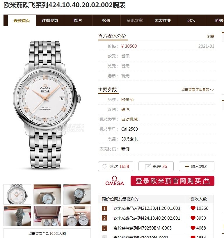 OMEGA BUY A Steel Belt AND GET A Belt
