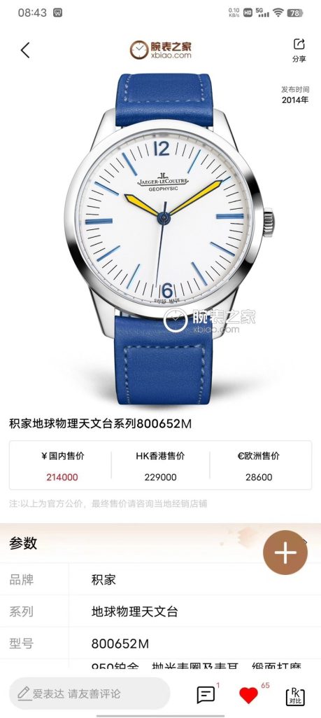 JaegerLeCoultre JL Jaegerlecoultre Geophysical Observatory Replica Throughthebotto