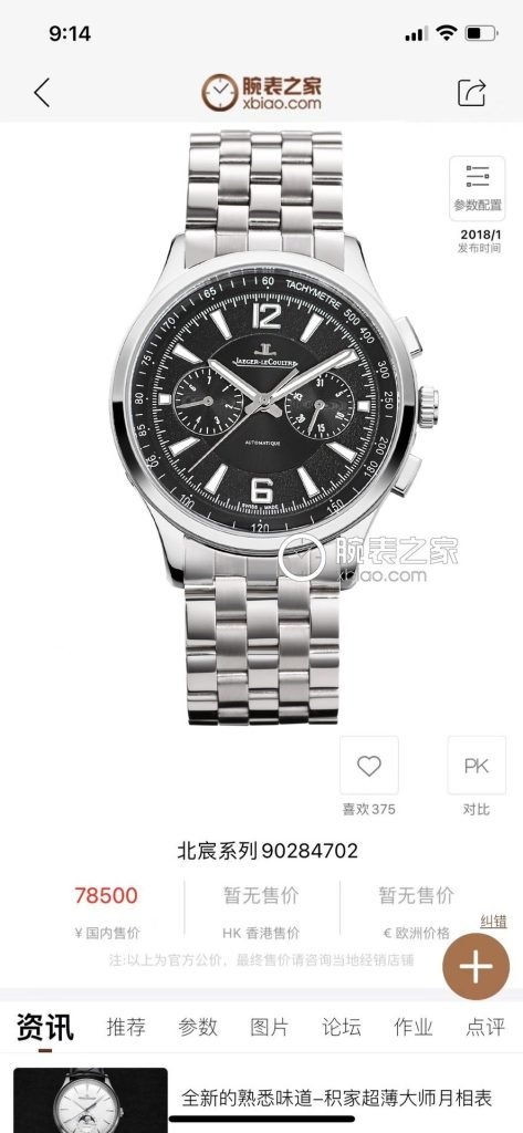 JaegerLeCoultre Baigang Meigang 2250 TW Collectionjaegerlecoultre Beichen Watches Elegant