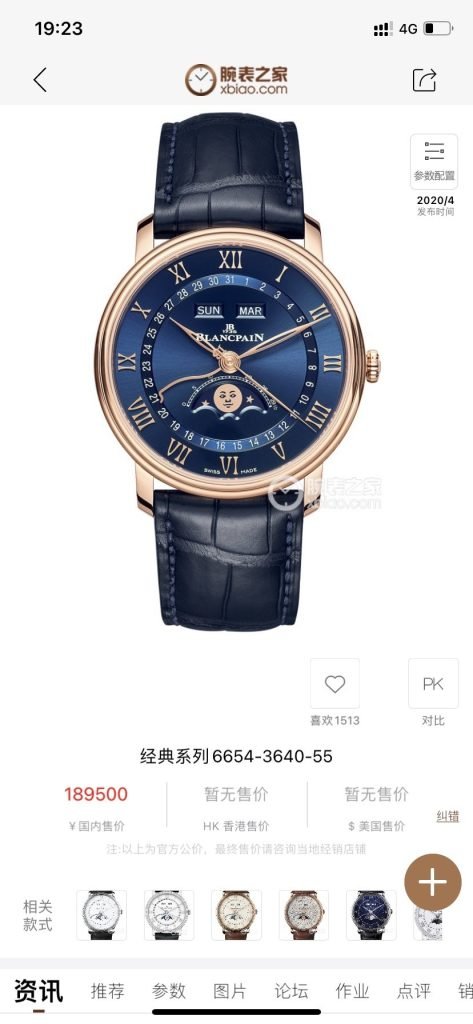 BLANCPAIN 2022 Sinic V2 Baolplatinum 6654 Baoliplatinum Villeret 6654